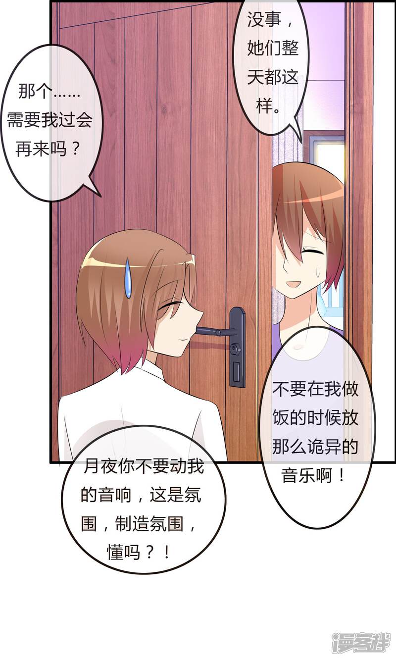 《萝莉孵化器》第28话 签约与否 第5页