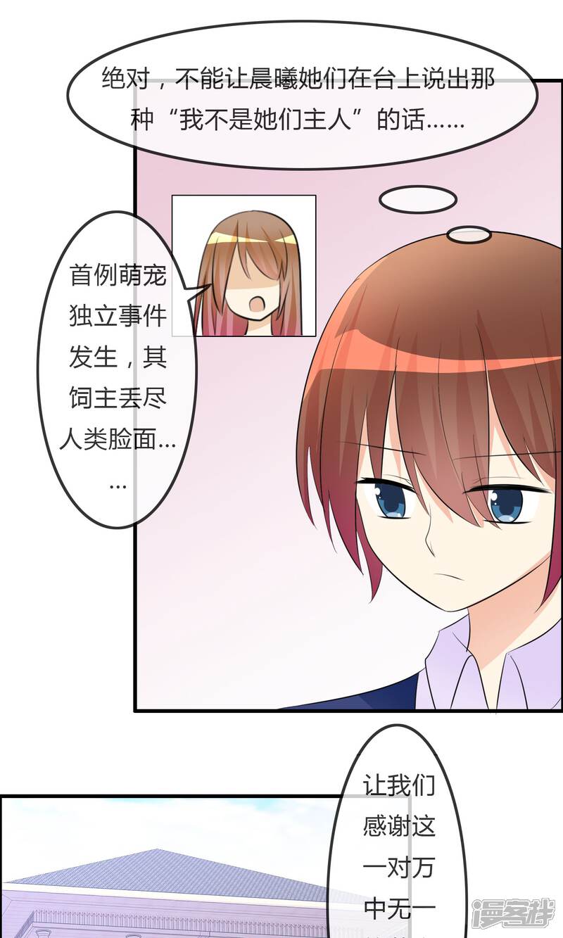 《萝莉孵化器》第29话 勾心斗角的开始 第10页
