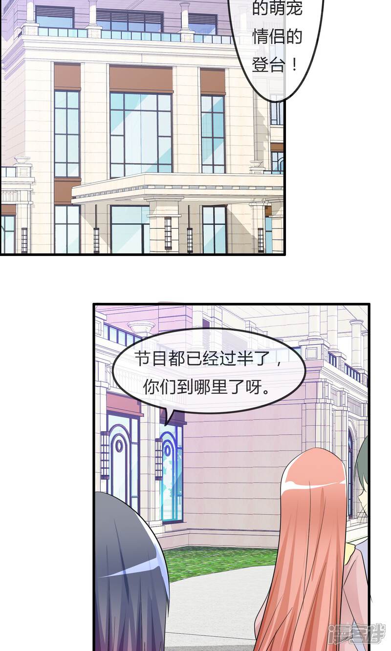 《萝莉孵化器》第29话 勾心斗角的开始 第11页