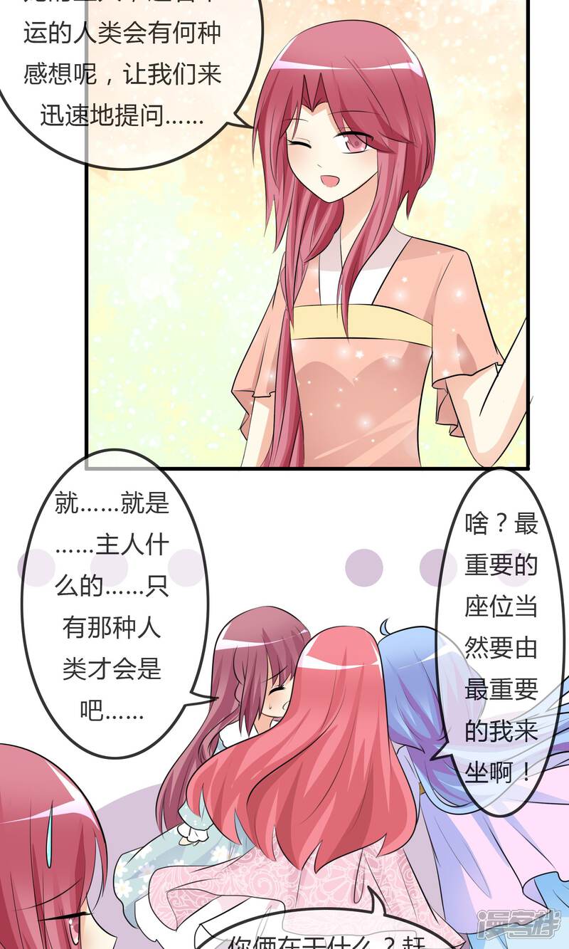 《萝莉孵化器》第29话 勾心斗角的开始 第16页