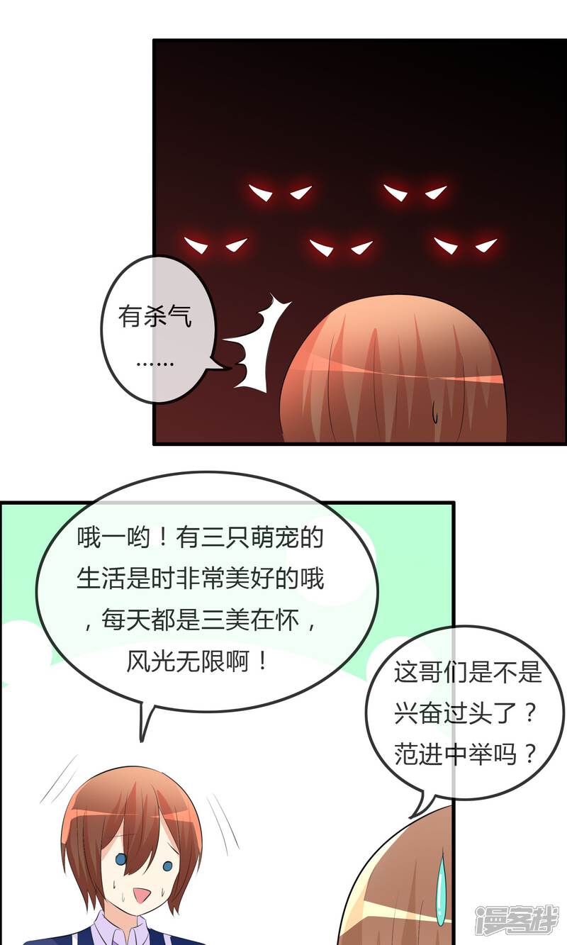 《萝莉孵化器》第29话 勾心斗角的开始 第18页