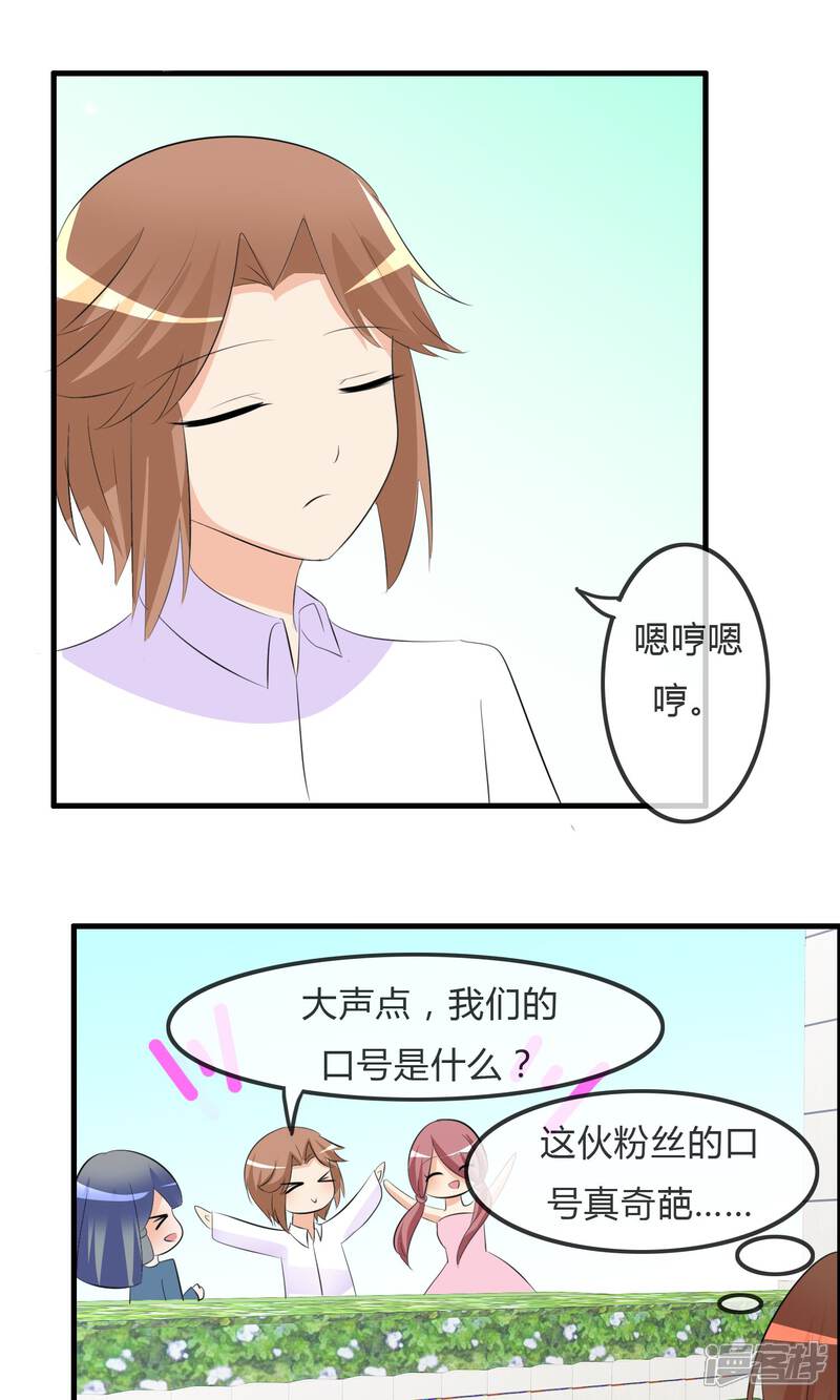 《萝莉孵化器》第29话 勾心斗角的开始 第20页