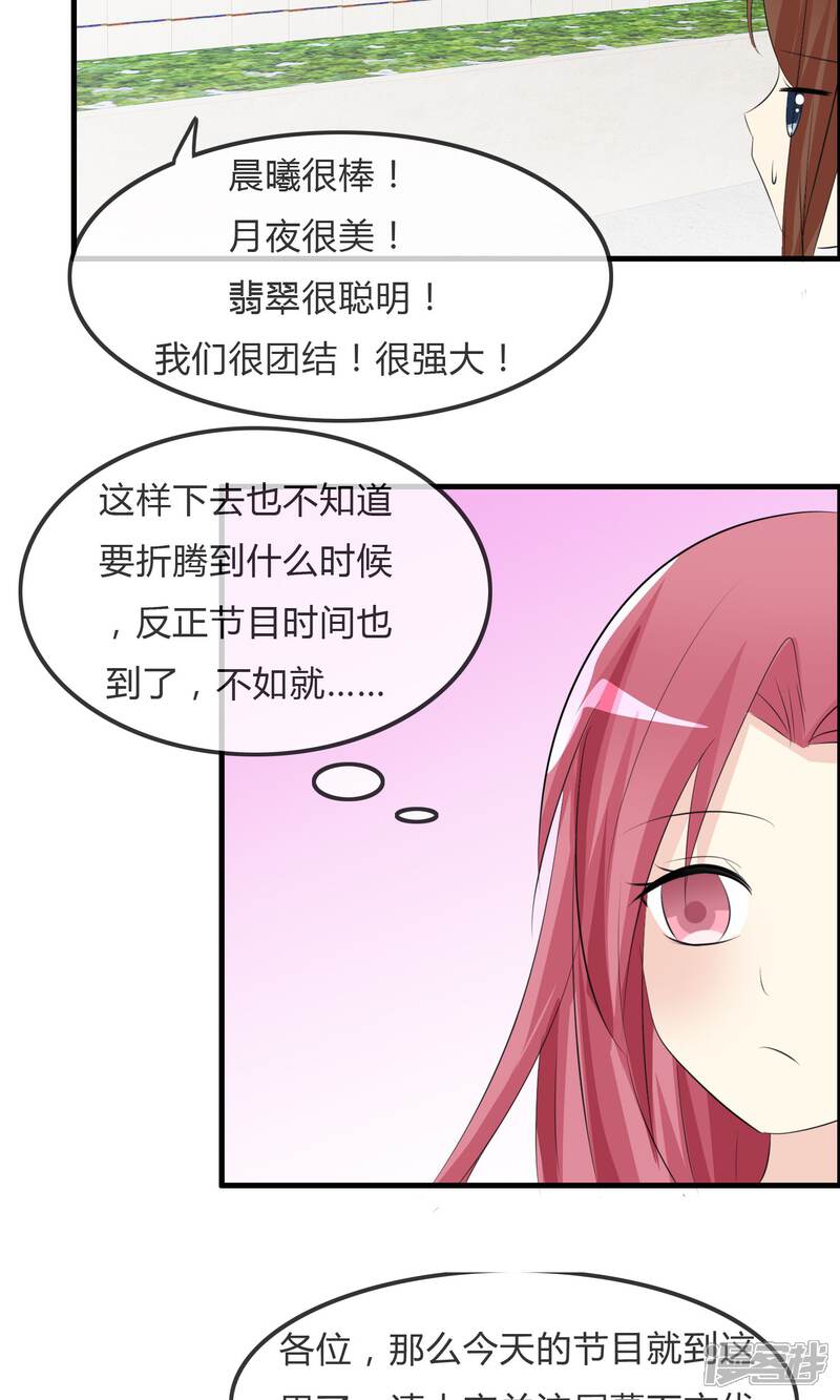 《萝莉孵化器》第29话 勾心斗角的开始 第21页
