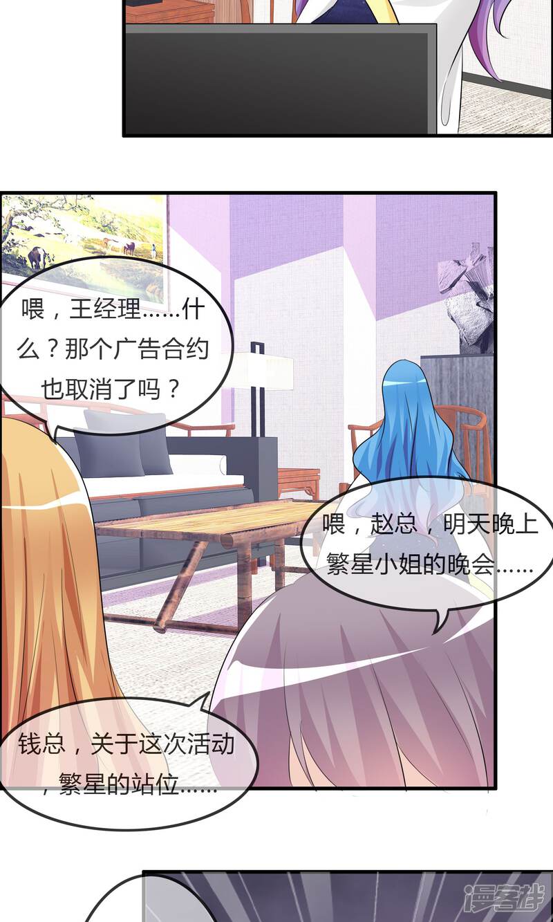 《萝莉孵化器》第29话 勾心斗角的开始 第23页