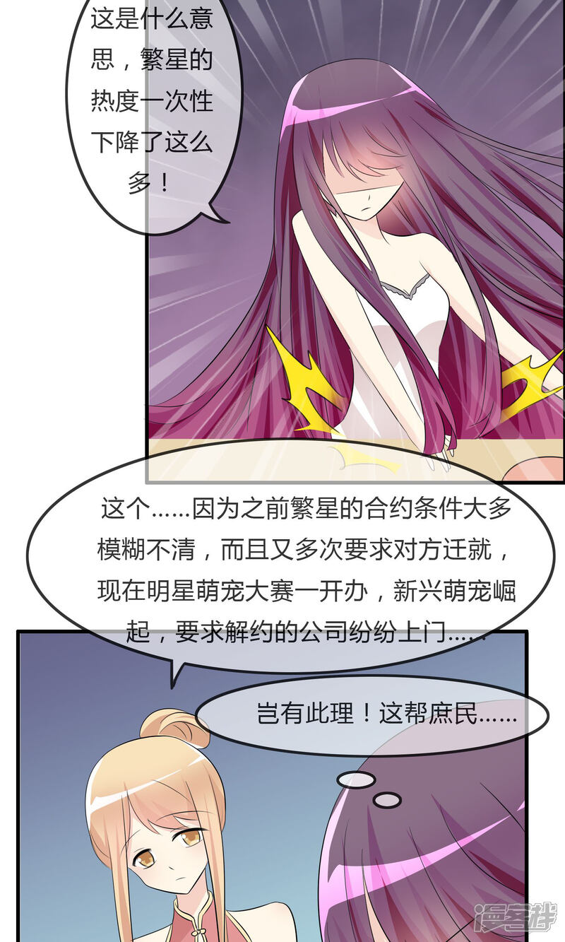 《萝莉孵化器》第29话 勾心斗角的开始 第24页