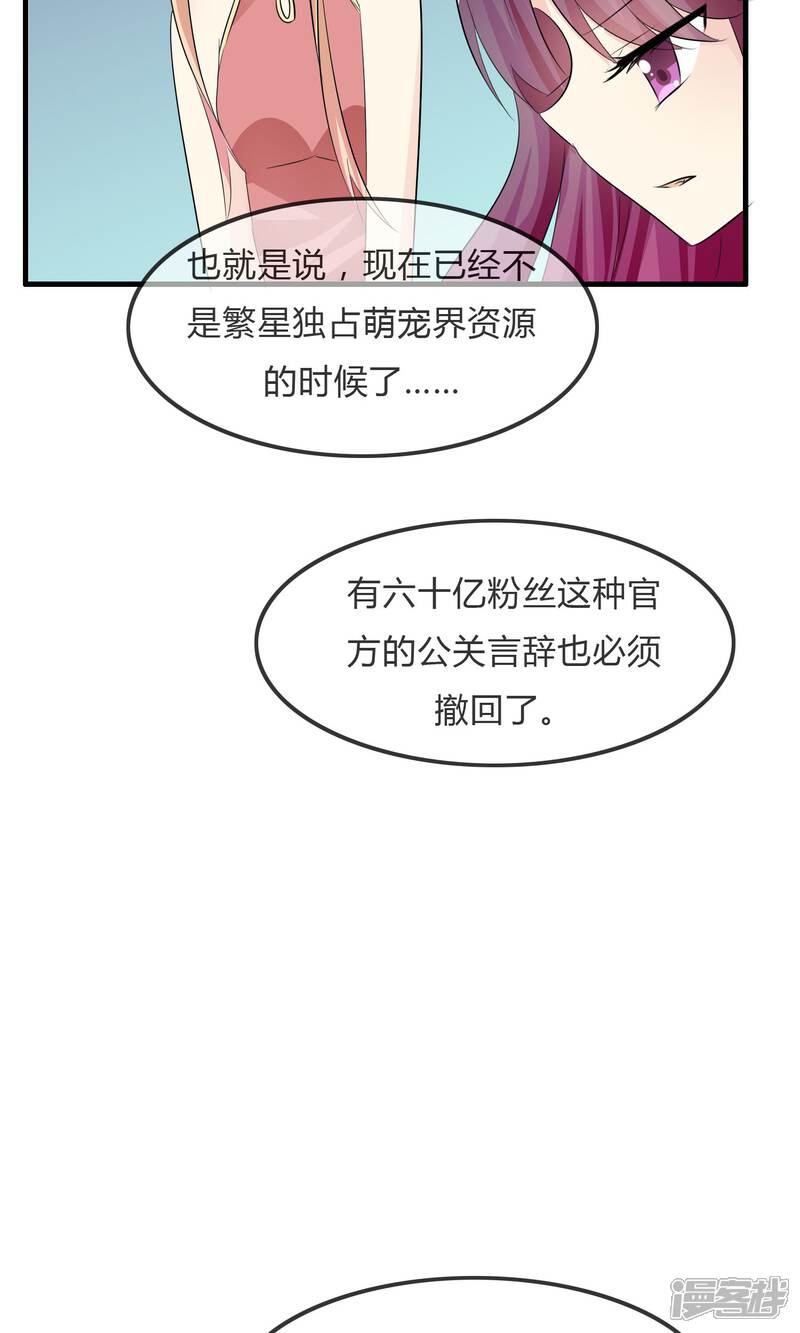 《萝莉孵化器》第29话 勾心斗角的开始 第25页