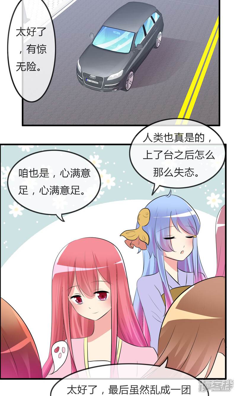 《萝莉孵化器》第29话 勾心斗角的开始 第27页