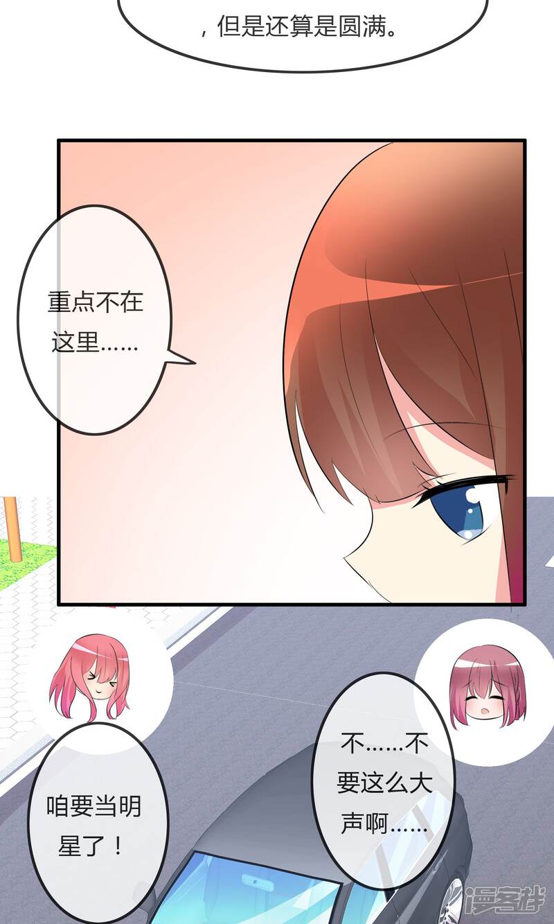 《萝莉孵化器》第29话 勾心斗角的开始 第28页