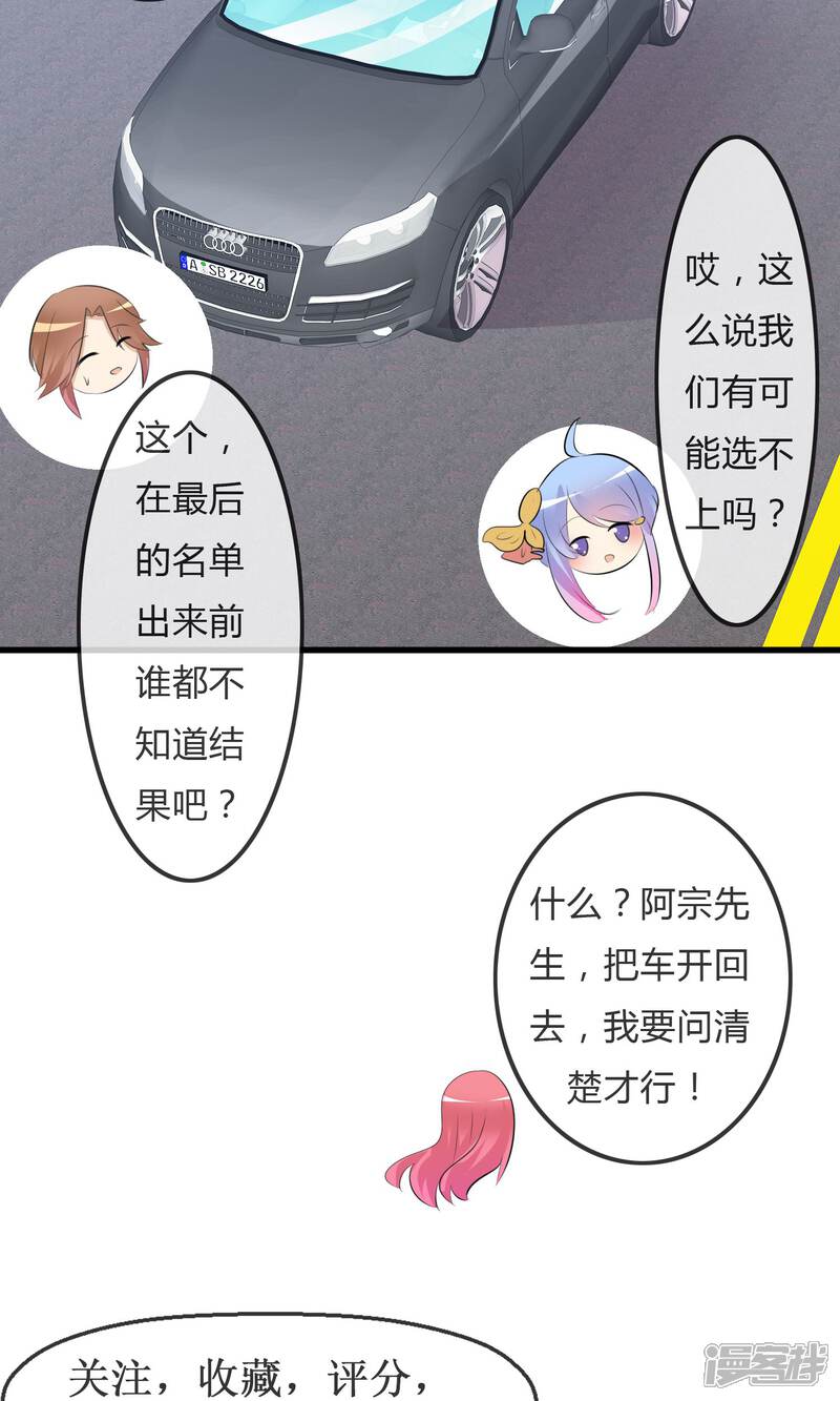 《萝莉孵化器》第29话 勾心斗角的开始 第29页