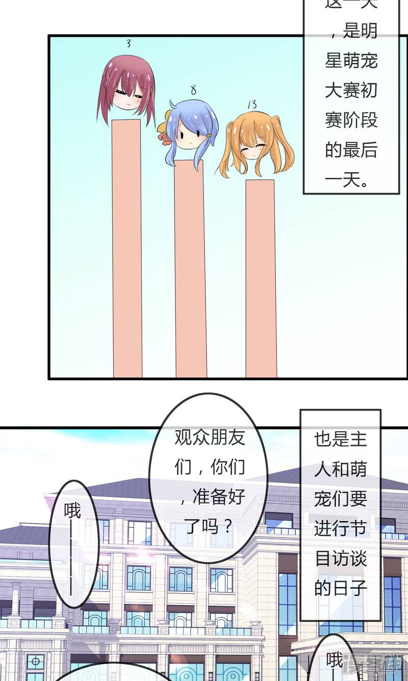 《萝莉孵化器》第29话 勾心斗角的开始 第2页