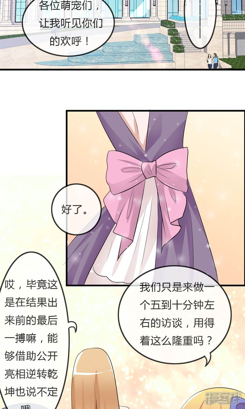 《萝莉孵化器》第29话 勾心斗角的开始 第3页