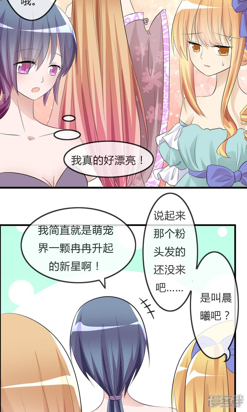 《萝莉孵化器》第29话 勾心斗角的开始 第4页