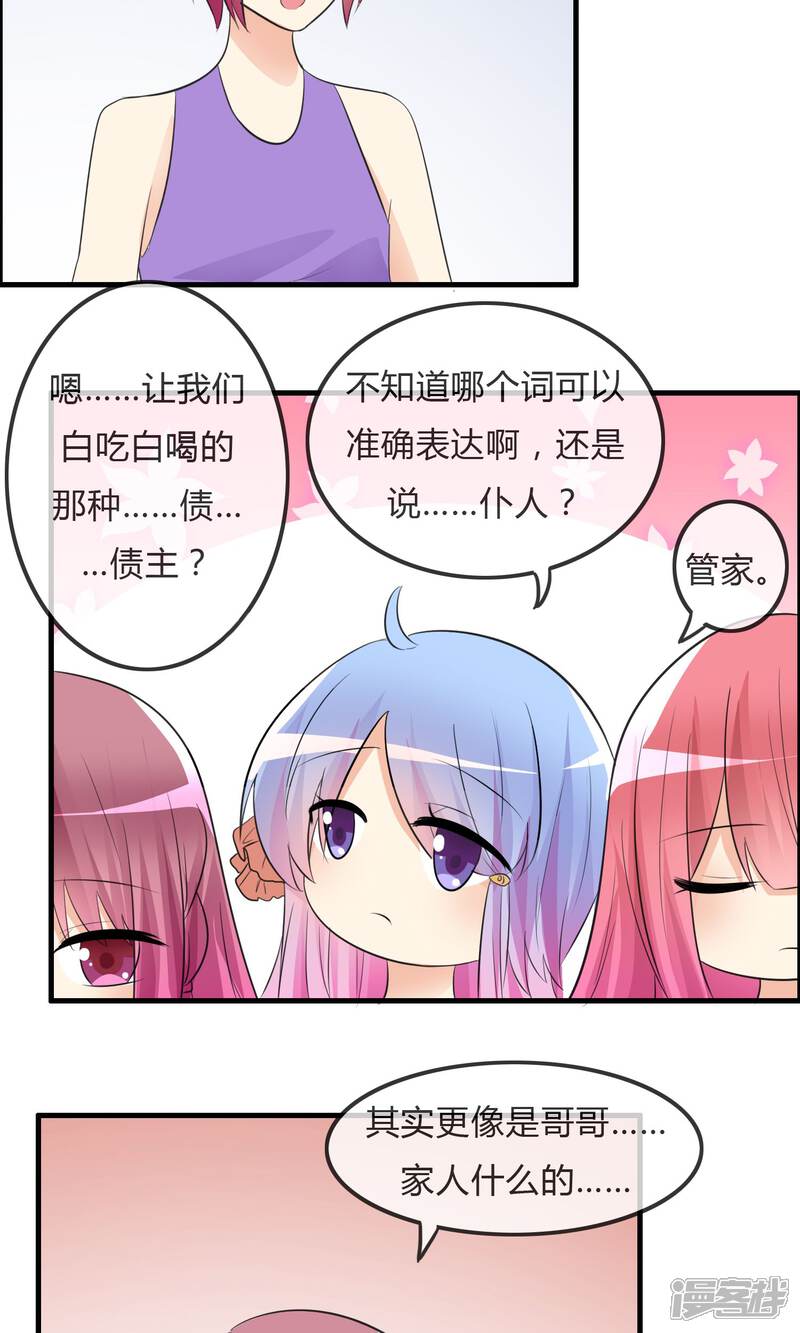 《萝莉孵化器》第29话 勾心斗角的开始 第7页