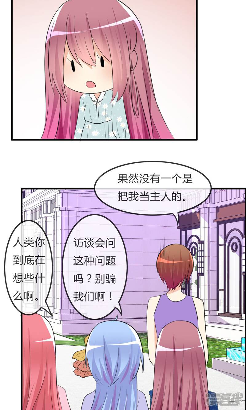 《萝莉孵化器》第29话 勾心斗角的开始 第8页