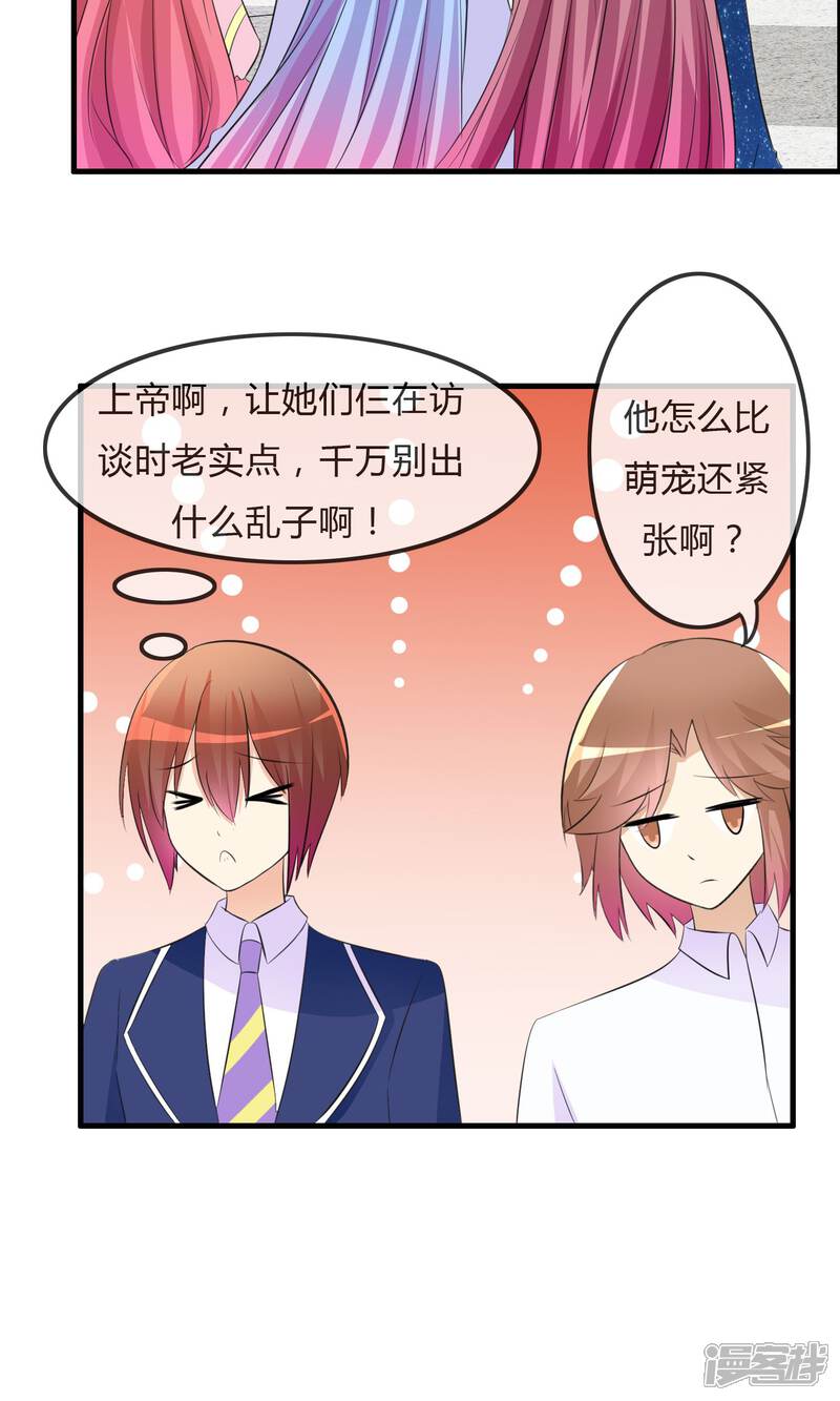 《萝莉孵化器》第29话 勾心斗角的开始 第9页