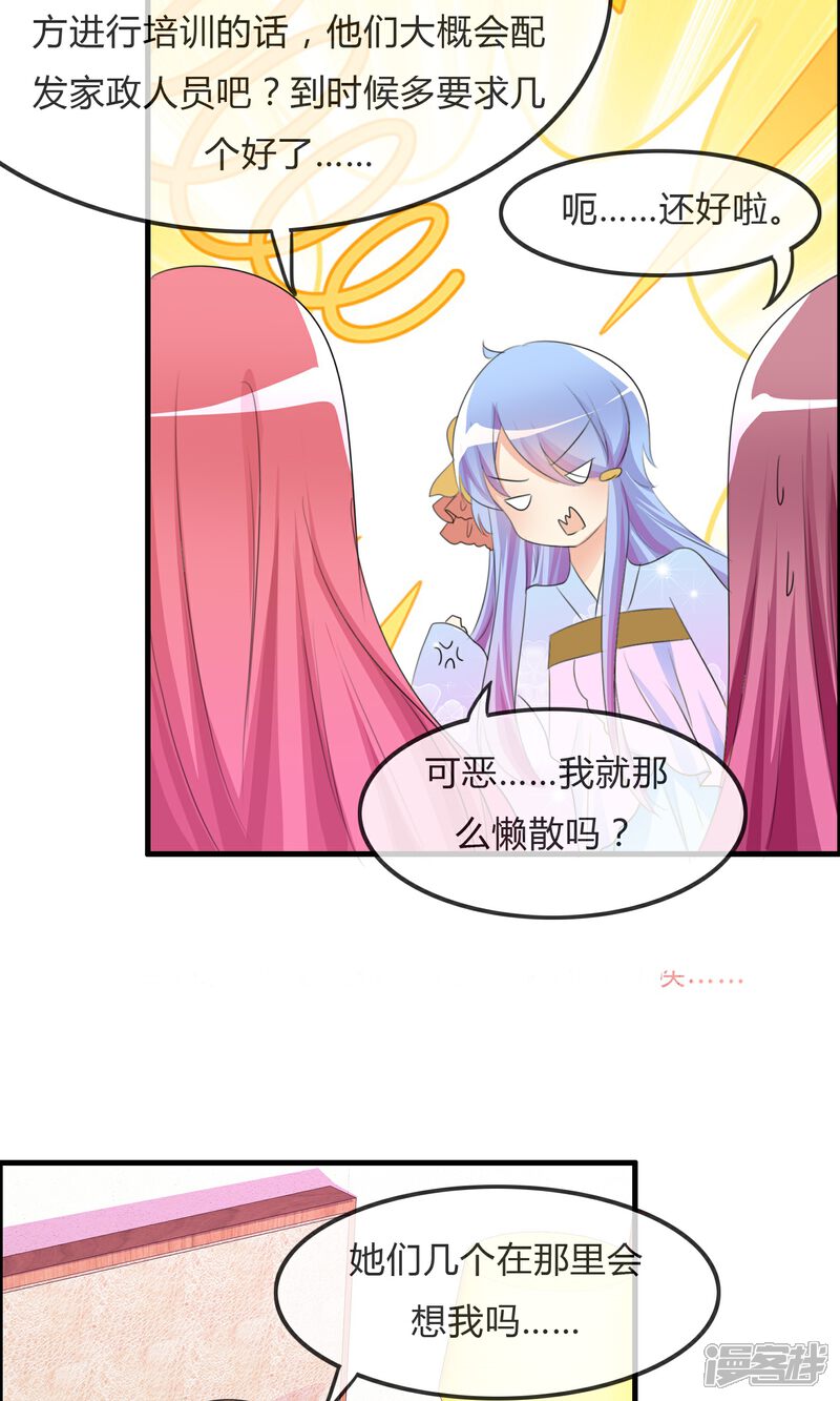 《萝莉孵化器》第30话 要去海边啦！ 第14页
