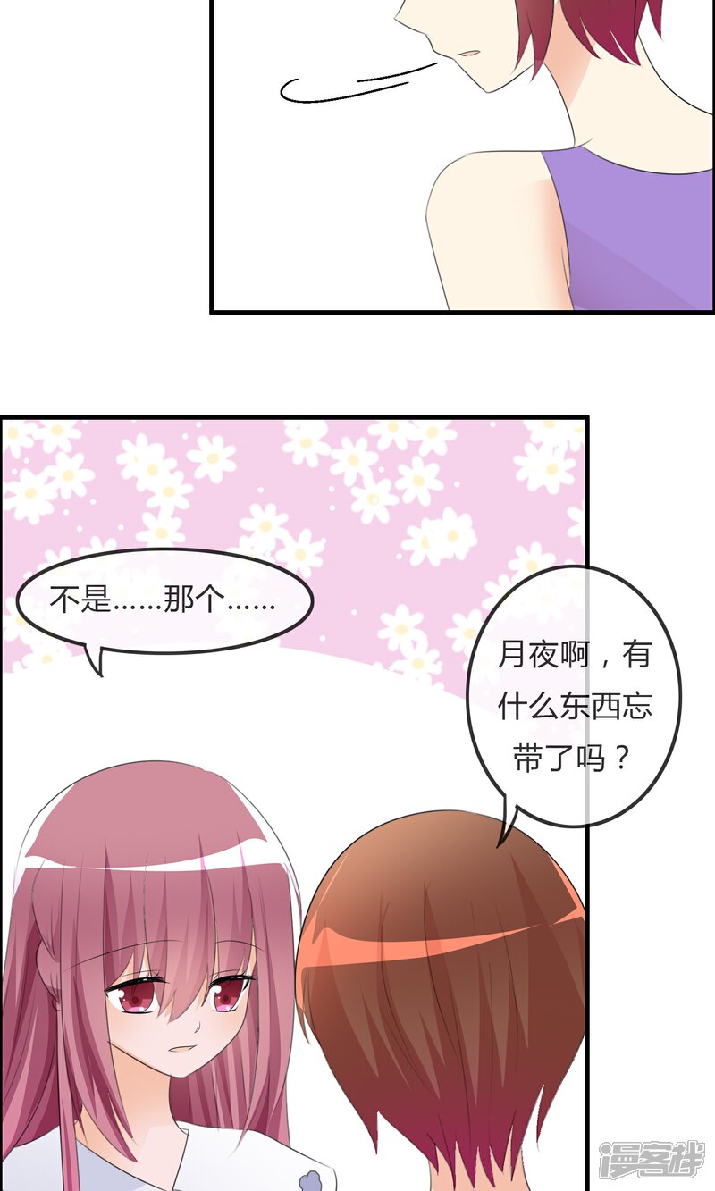 《萝莉孵化器》第30话 要去海边啦！ 第28页