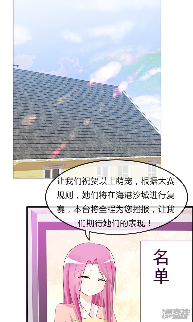 《萝莉孵化器》第30话 要去海边啦！ 第2页
