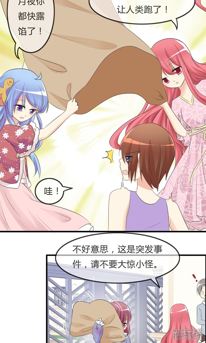 《萝莉孵化器》第30话 要去海边啦！ 第30页