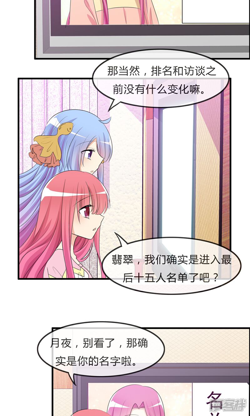 《萝莉孵化器》第30话 要去海边啦！ 第3页