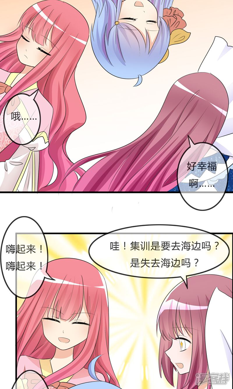 《萝莉孵化器》第30话 要去海边啦！ 第6页