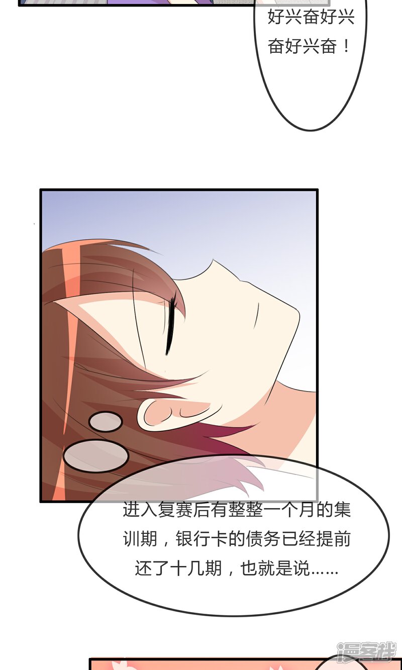 《萝莉孵化器》第30话 要去海边啦！ 第8页
