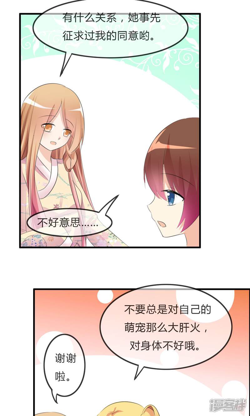 《萝莉孵化器》第31话 海边 第10页