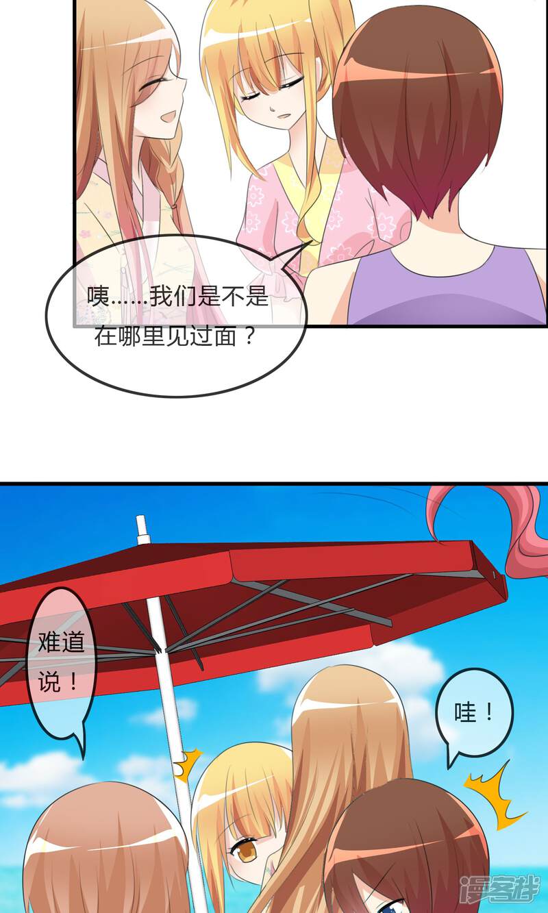 《萝莉孵化器》第31话 海边 第11页