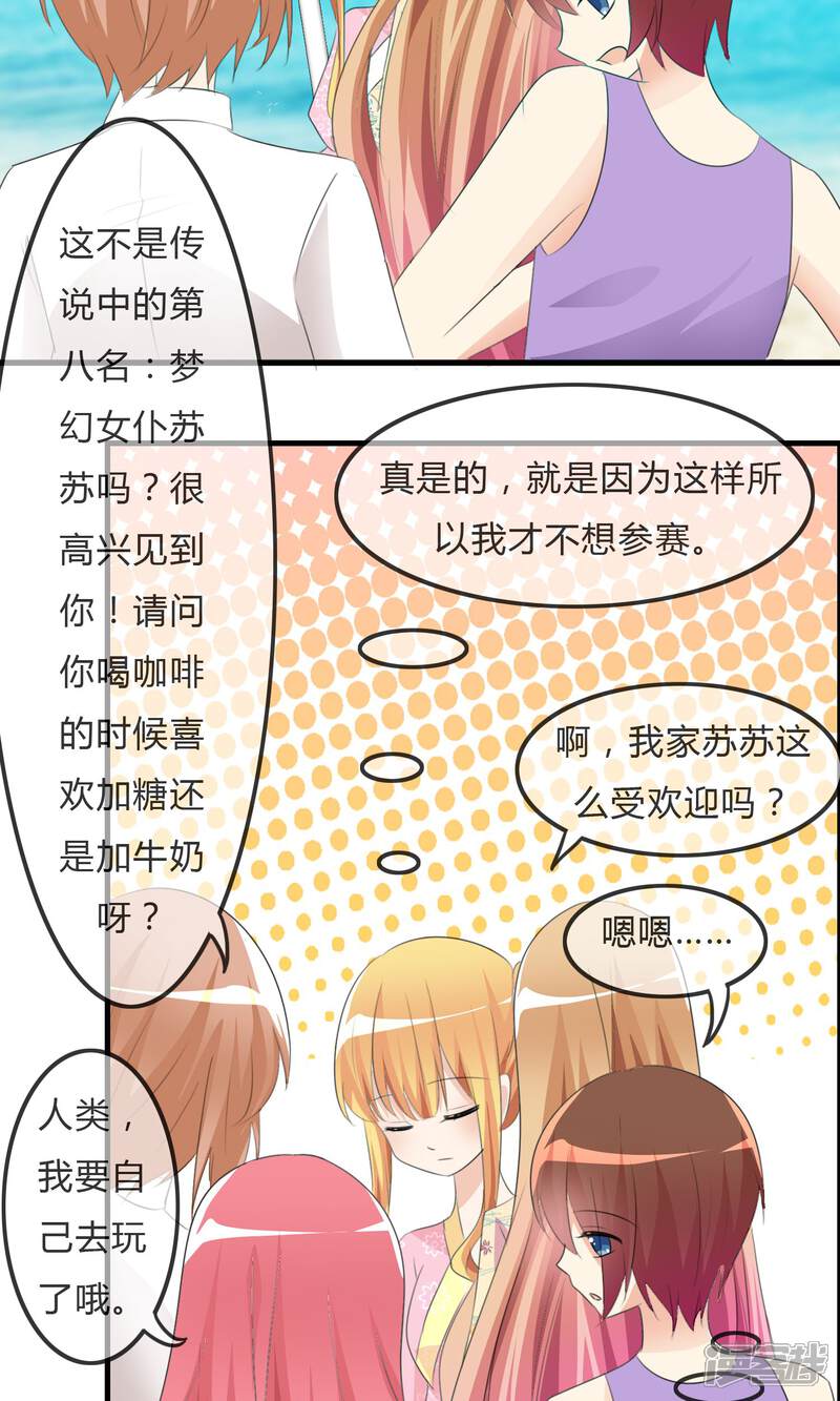 《萝莉孵化器》第31话 海边 第12页