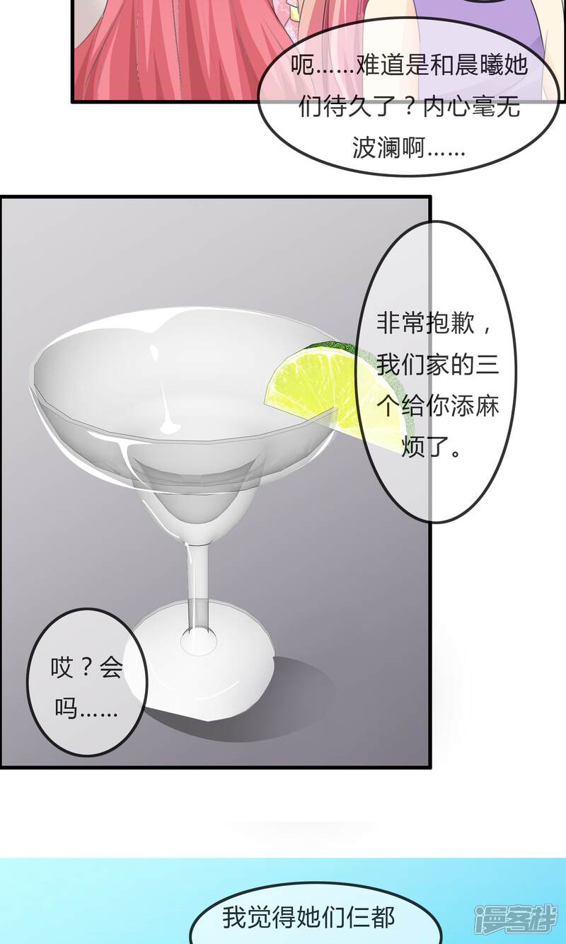 《萝莉孵化器》第31话 海边 第13页