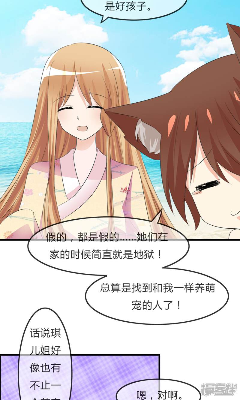 《萝莉孵化器》第31话 海边 第14页