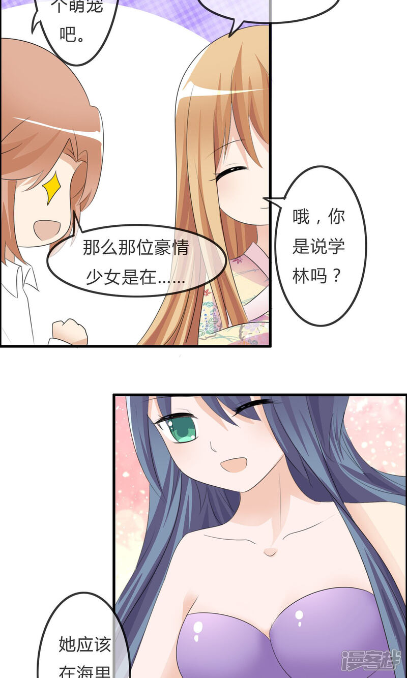 《萝莉孵化器》第31话 海边 第15页