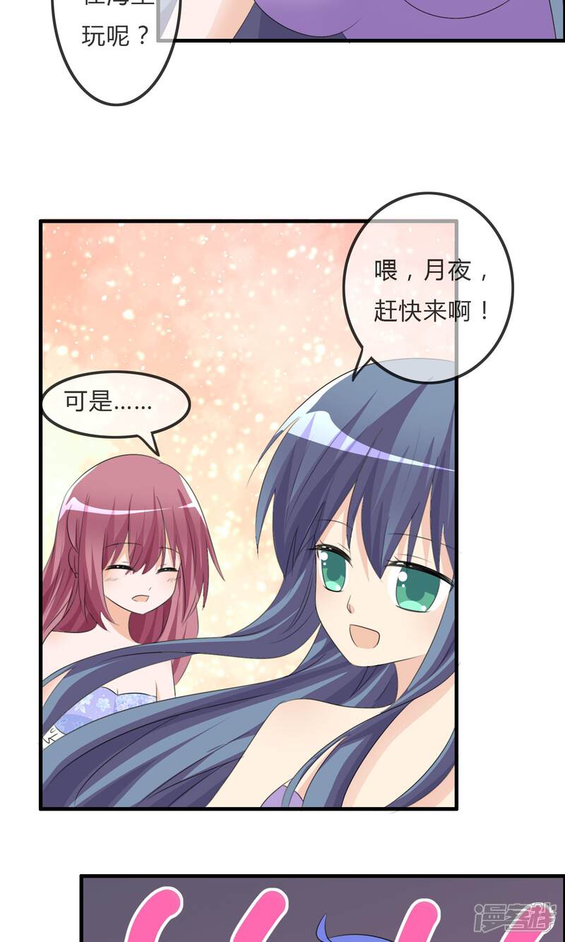 《萝莉孵化器》第31话 海边 第16页