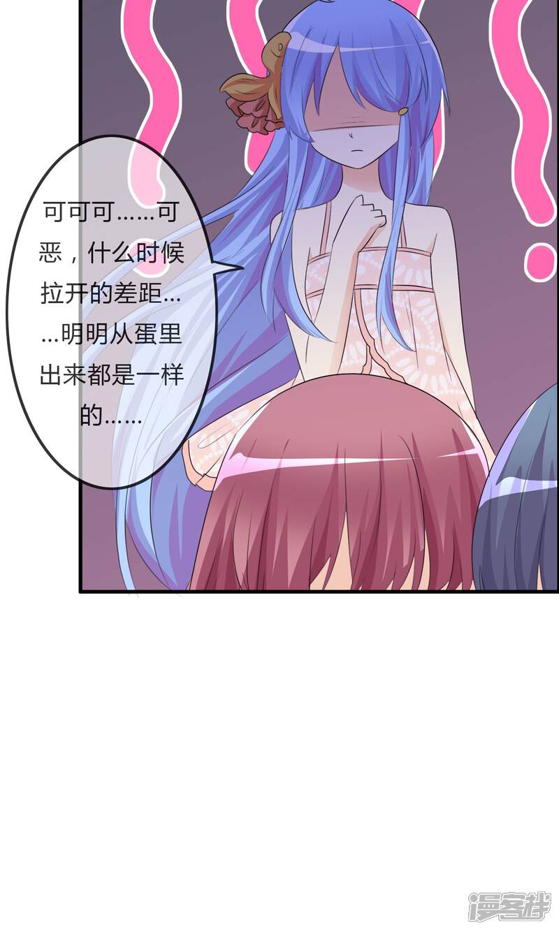 《萝莉孵化器》第31话 海边 第17页