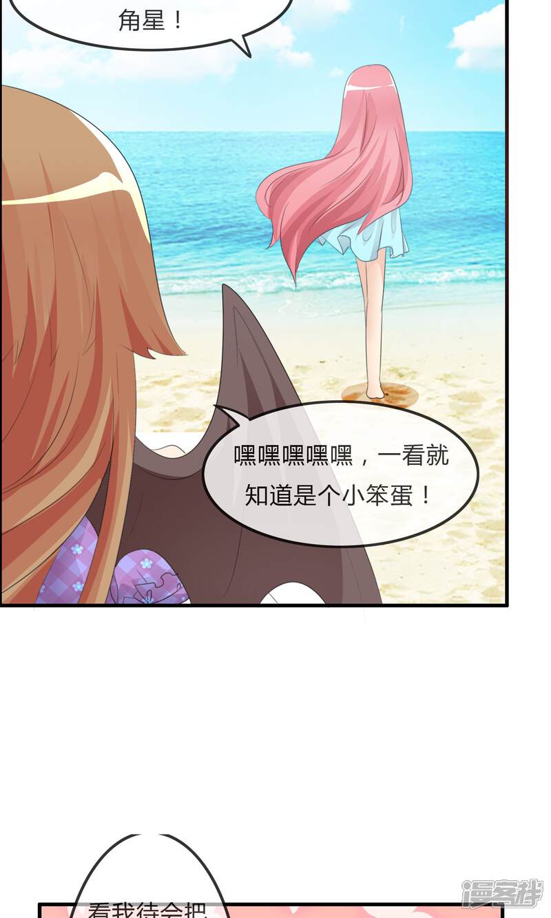 《萝莉孵化器》第31话 海边 第21页