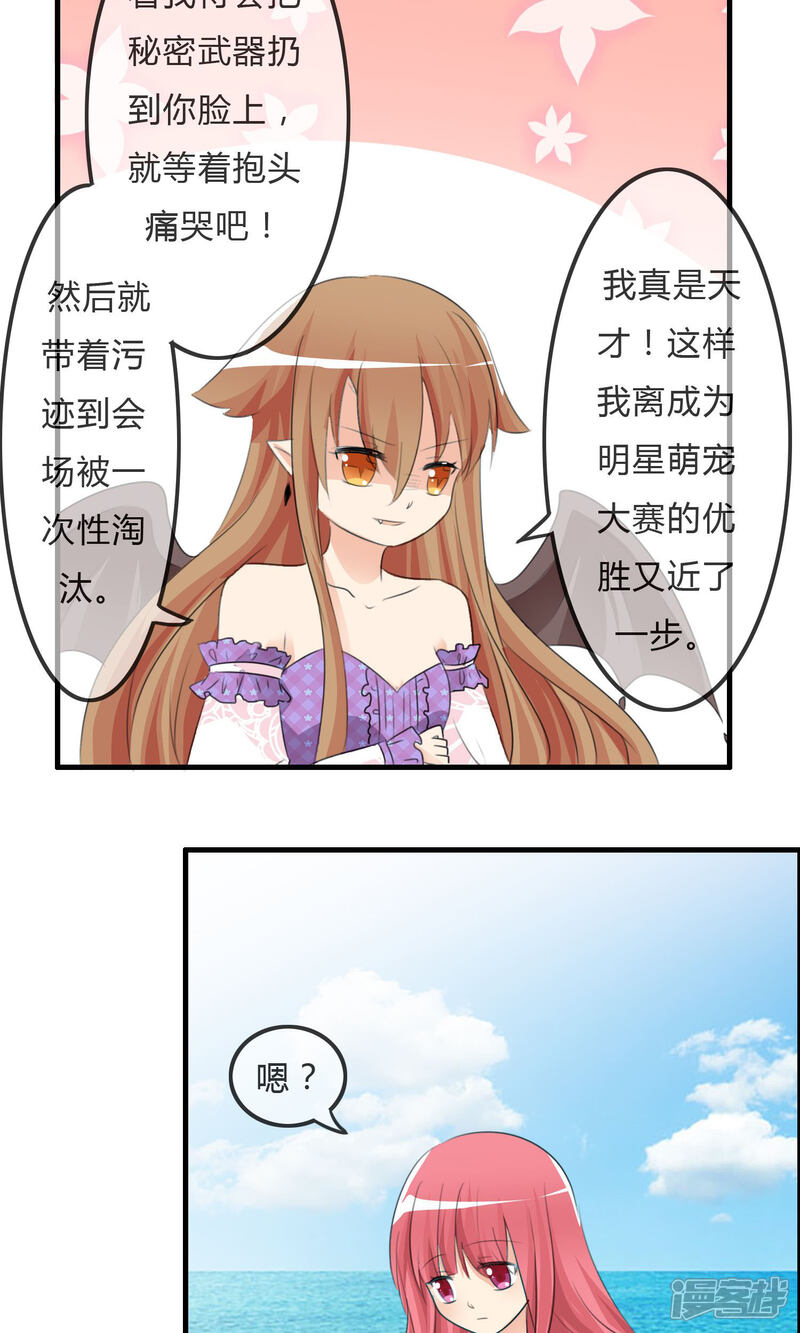 《萝莉孵化器》第31话 海边 第22页