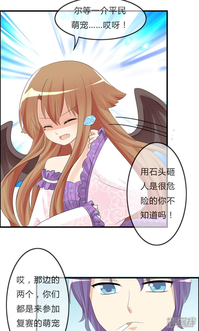 《萝莉孵化器》第31话 海边 第26页