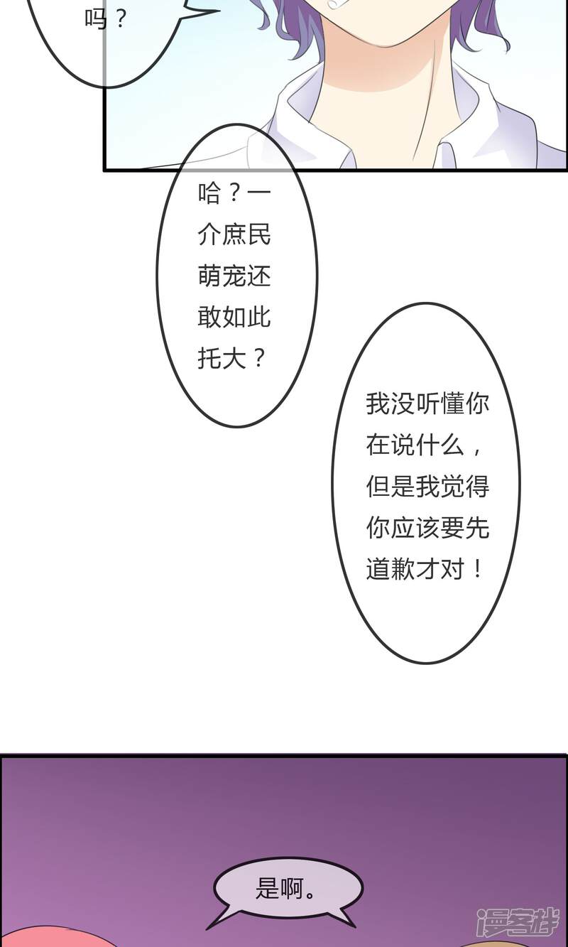《萝莉孵化器》第31话 海边 第27页