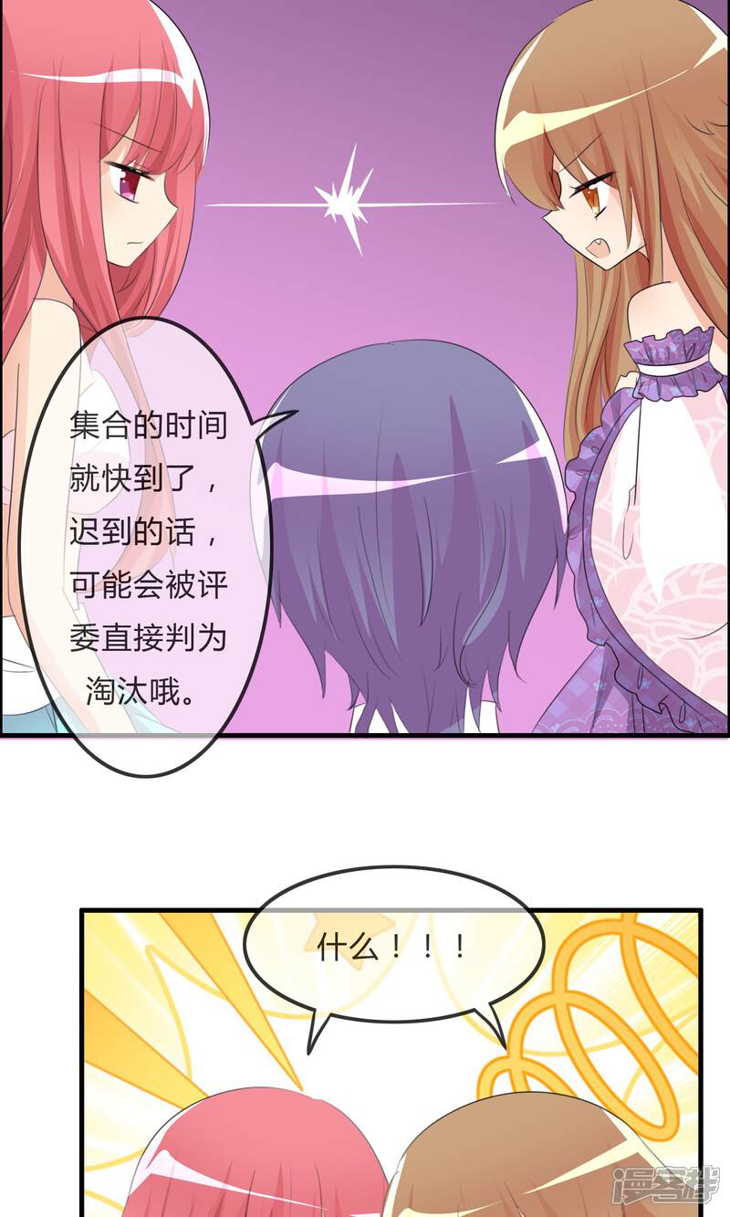 《萝莉孵化器》第31话 海边 第28页