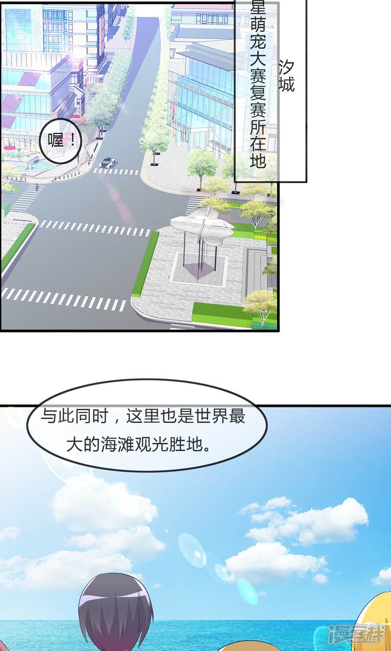 《萝莉孵化器》第31话 海边 第2页
