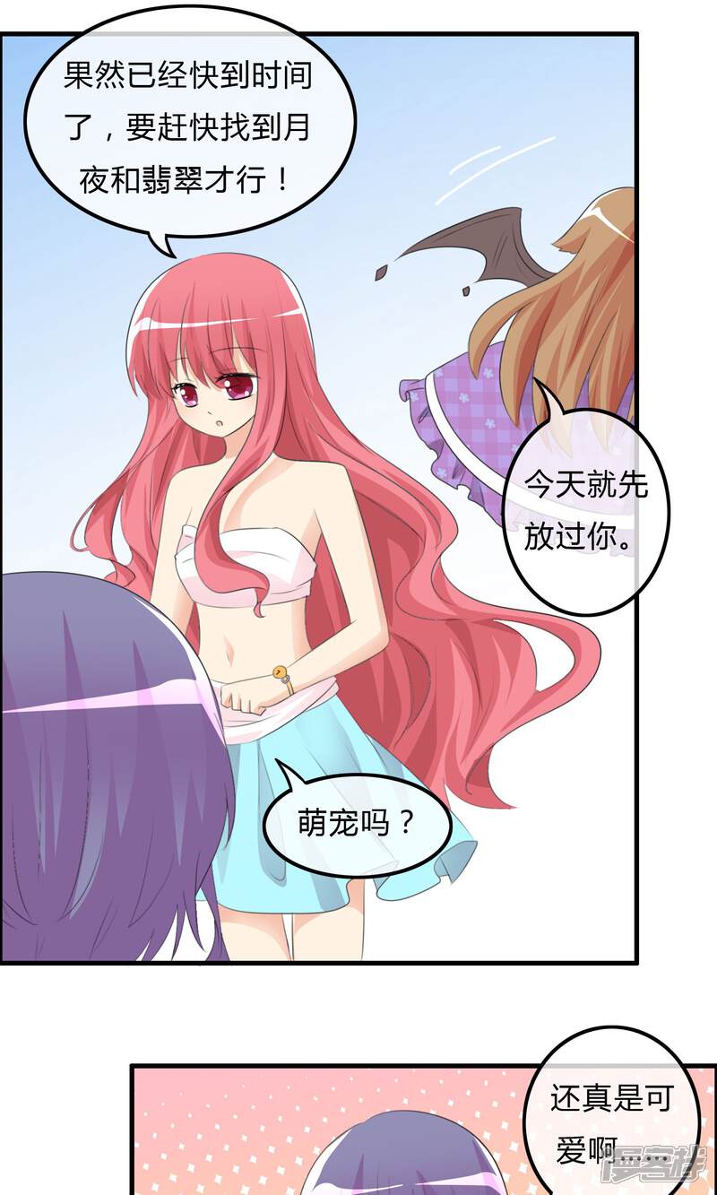 《萝莉孵化器》第31话 海边 第30页