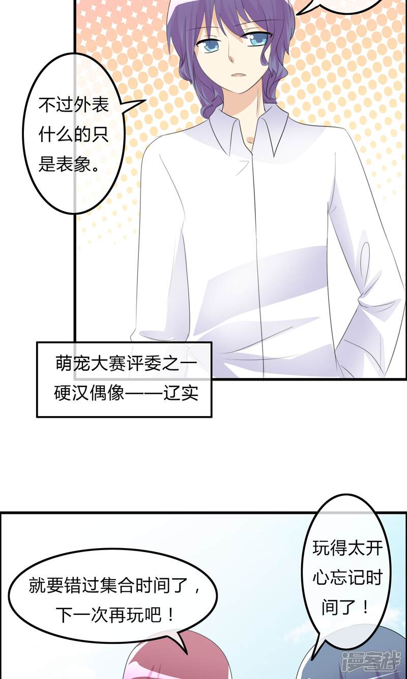 《萝莉孵化器》第31话 海边 第31页