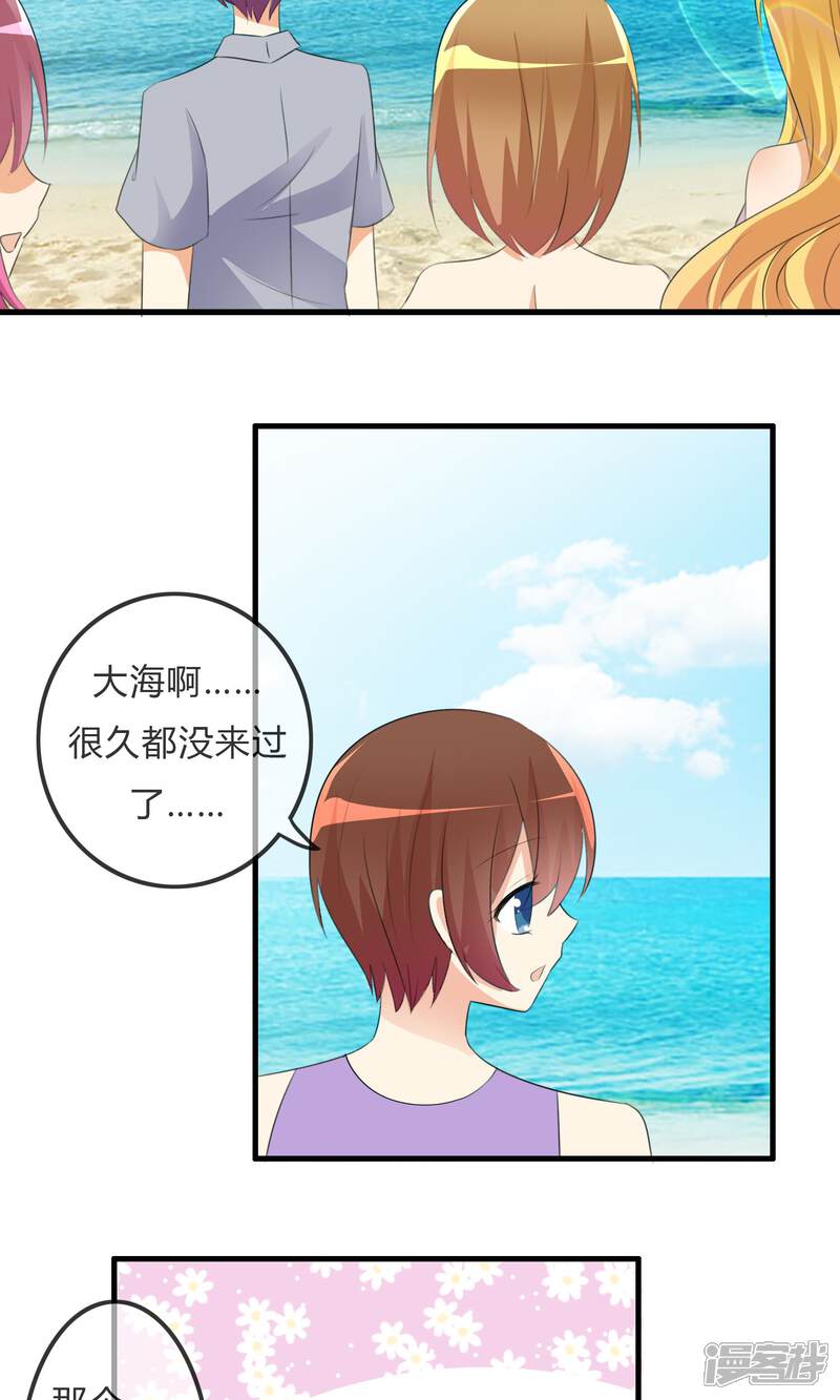 《萝莉孵化器》第31话 海边 第3页