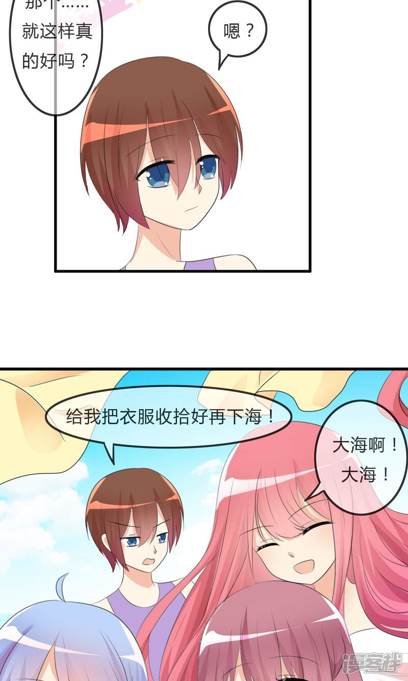 《萝莉孵化器》第31话 海边 第4页