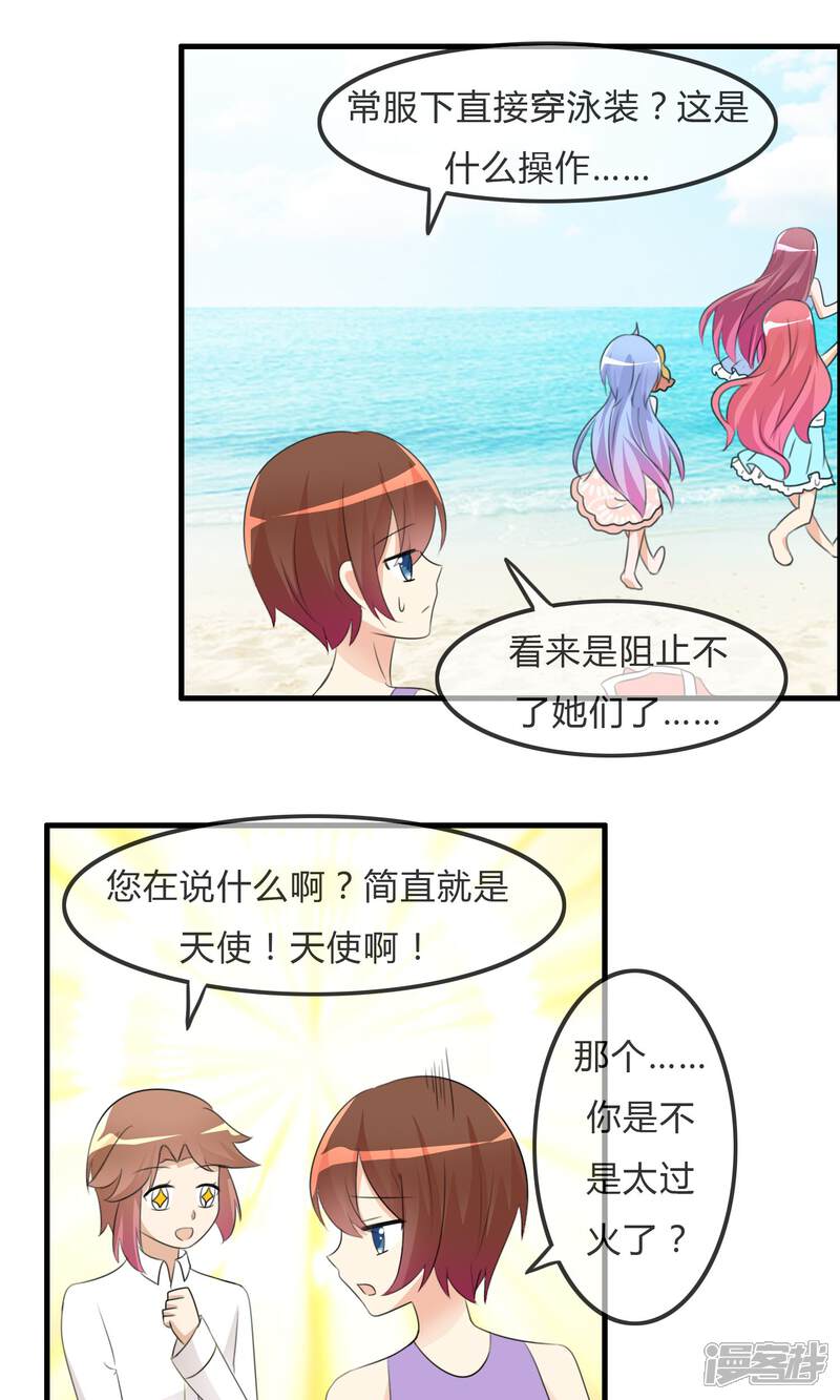 《萝莉孵化器》第31话 海边 第6页