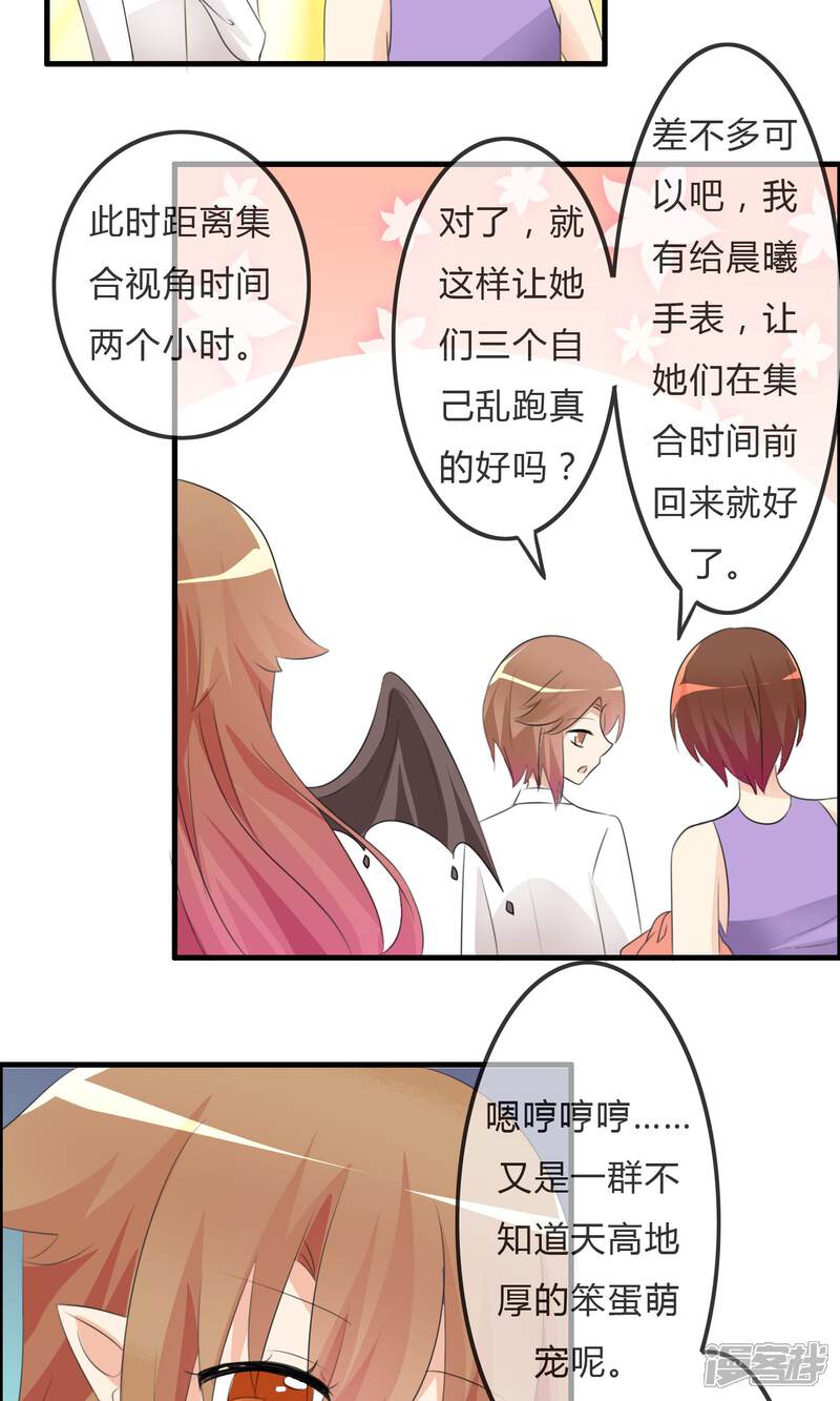 《萝莉孵化器》第31话 海边 第7页