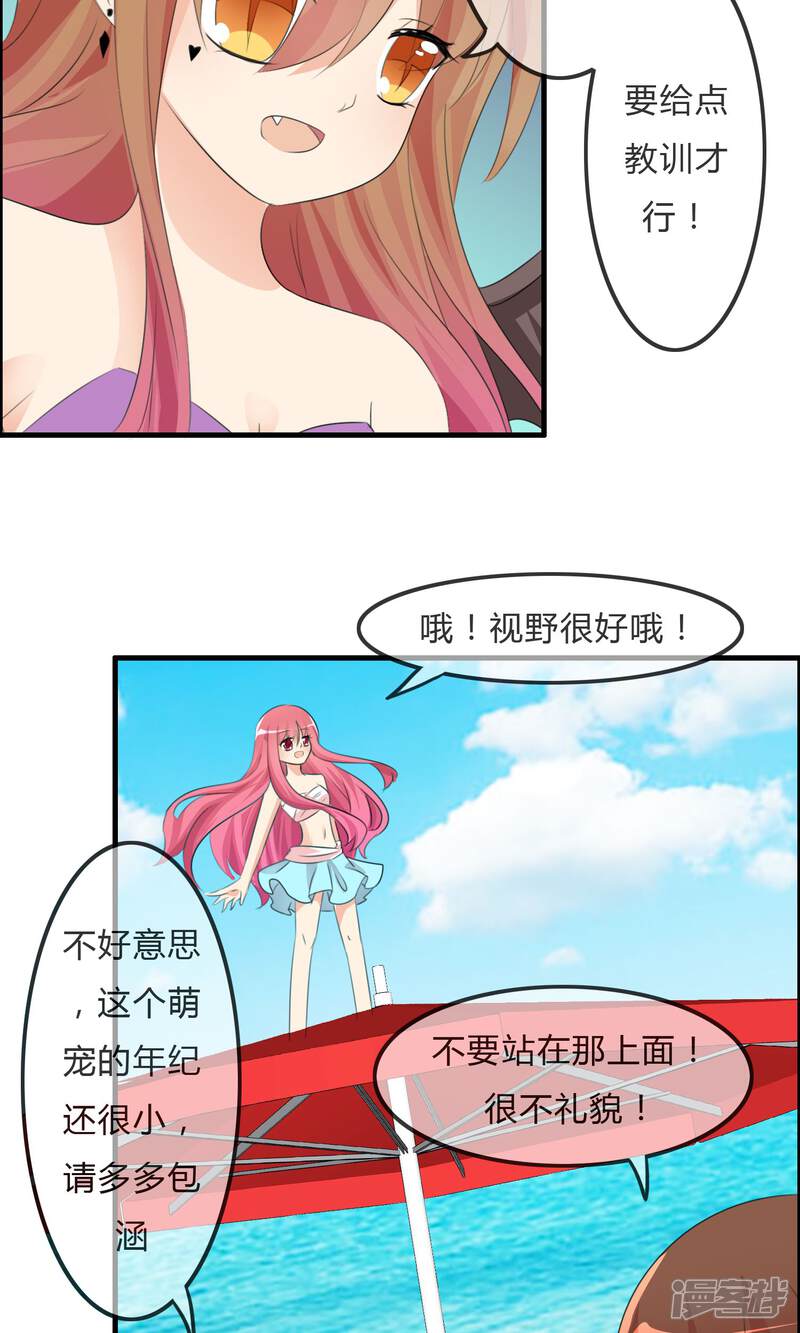 《萝莉孵化器》第31话 海边 第8页