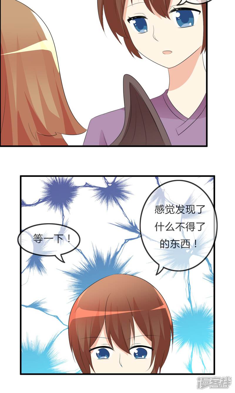 《萝莉孵化器》第33话 明争暗斗 第11页