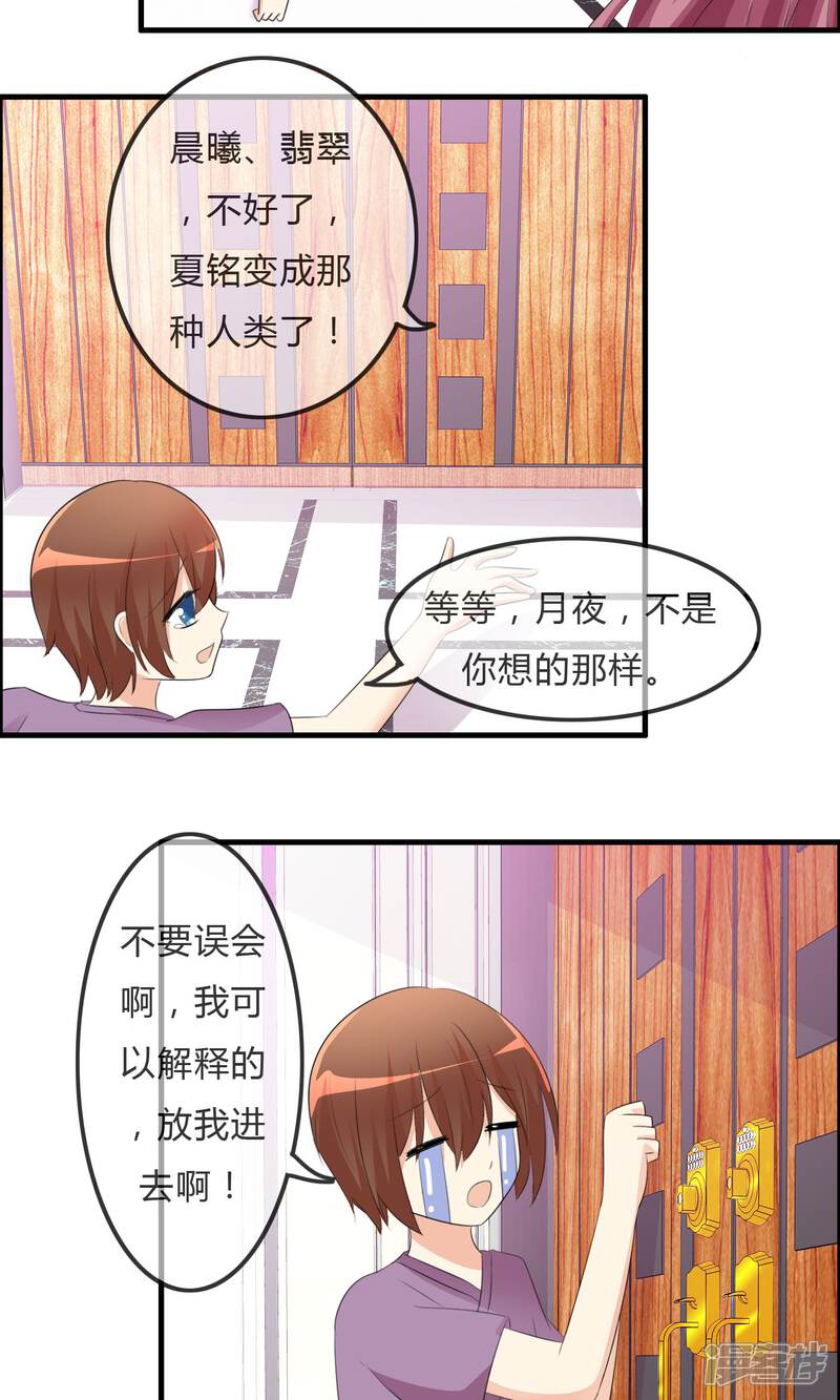 《萝莉孵化器》第33话 明争暗斗 第23页