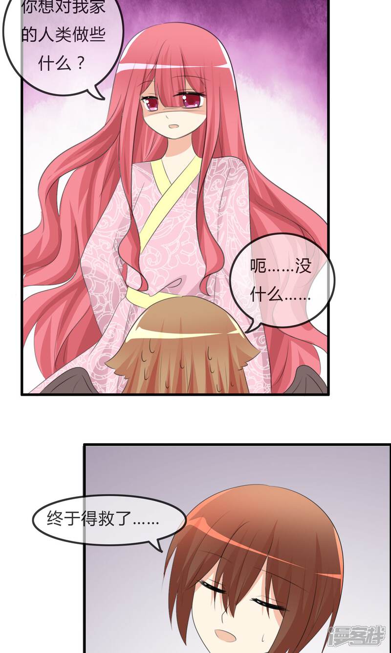 《萝莉孵化器》第33话 明争暗斗 第26页